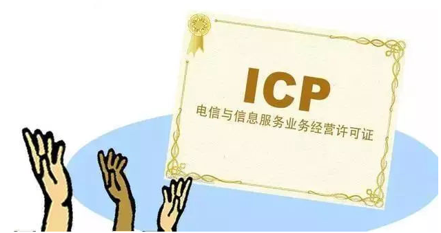 横林镇ICP许可证